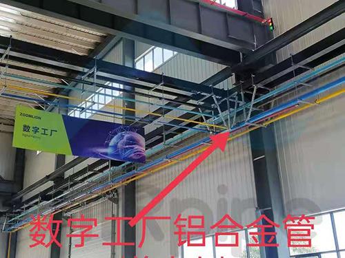 數(shù)字工程鋁合金管道